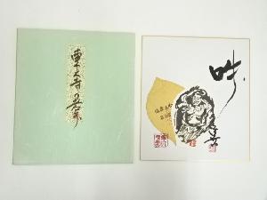 東大寺　上野道善筆　「吽」仁王画賛　肉筆色紙